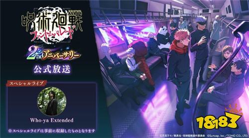 《咒术回战幻影夜行》日版公布2周年版本内容 主线故事「理非」「涩谷事变 闭门」确定登场