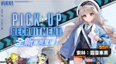 《胜利女神：妮姬》新活动「BLANK TICKET」11月20日开启！新妮姬索林登场