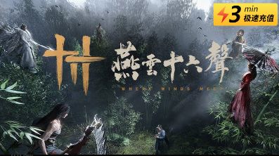 燕云十六声台服充值失败怎么办 港澳台游戏充值失败解决方法