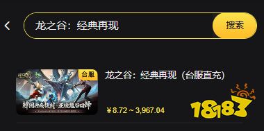 龙之谷：经典再现台服怎么充值 台服手游优惠代充教学图文