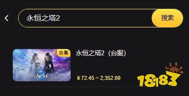 AION2永恒之塔充值失败怎么办  台服手游充值失败解决方法