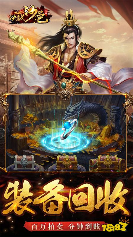 决战沙邑自由交易三端互通