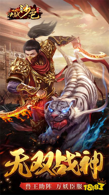 决战沙邑自由交易三端互通