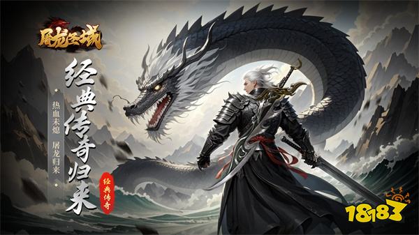 屠龍圣域單職業(yè)攻速手游