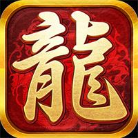 屠龍圣域(極品沉默速通)傳奇手游