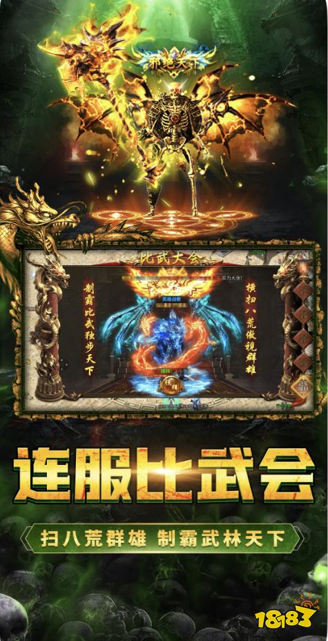 三界無雙(屠龍圣域)傳奇手游