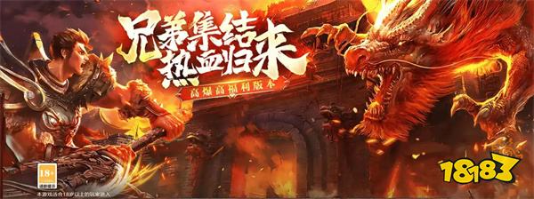 2025年傳奇手游排行榜第一名是誰 口碑最好的傳奇手游TOP5推薦