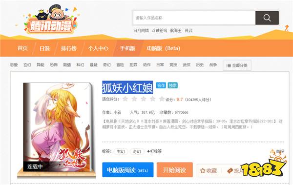 看狐妖小紅娘最新話漫畫的app分享 2025最熱慢漫畫軟件推薦