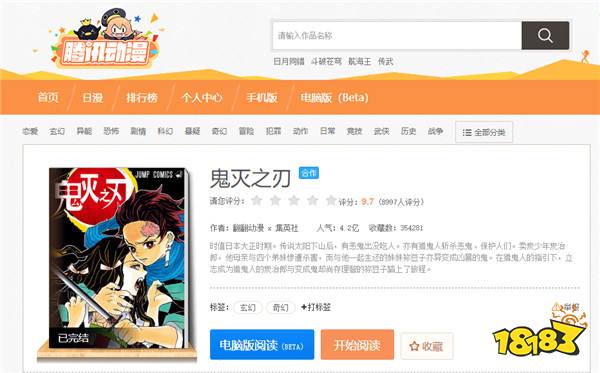 鬼滅之刃劇場版漫畫在哪看 2025熱門漫畫app分享