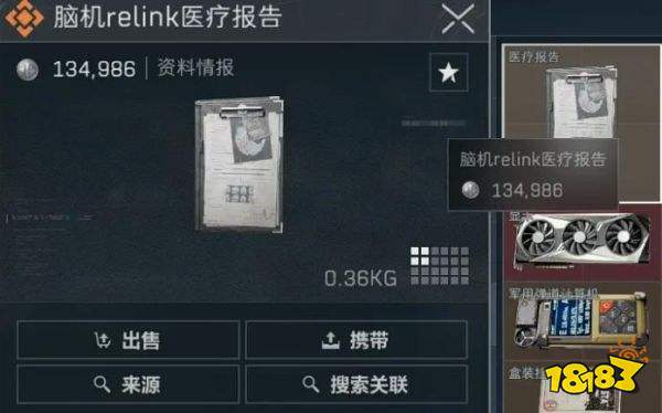 三角洲行动脑机relink医疗报告介绍 三角洲行动脑机医疗报告怎么获得