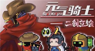 元气骑士2025有效兑换码合集 元气骑士游戏福利礼包码大全