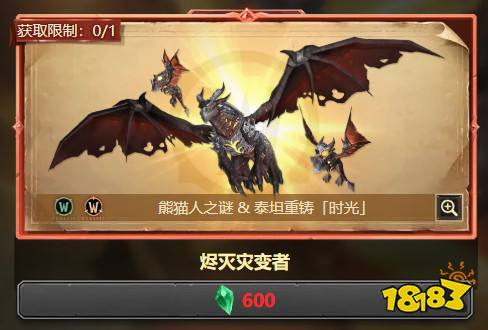 魔獸艾澤拉斯秘寶活動怎么兌換燼滅災(zāi)變者