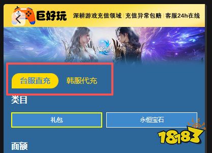 AION2国际服怎么充值 永恒之塔2便宜代充教程图文