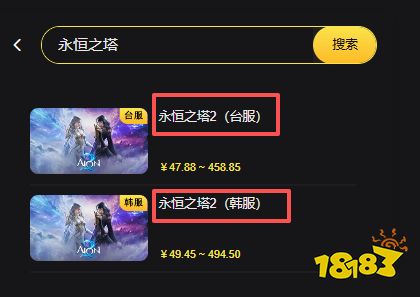 永恒之塔2韩服怎么充值 aion2台服便宜优惠代充教学图文