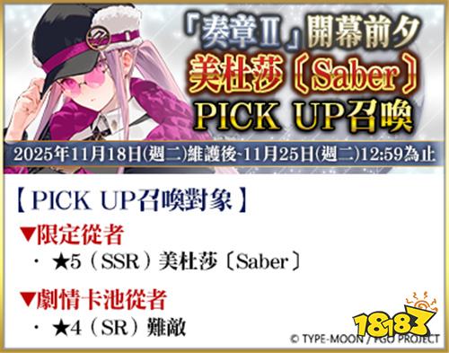 《FGO》繁中版开启