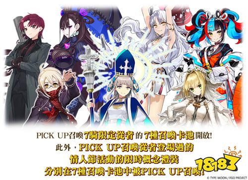 《FGO》繁中版开启