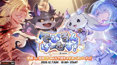 彩虹社VTuber举办Cygames游戏对抗赛「DebiLun Games!」12月7日开赛