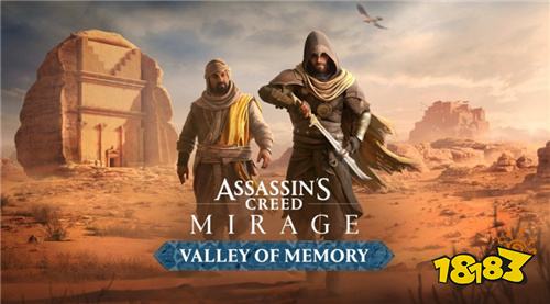 《刺客信条：幻景》免费大型更新