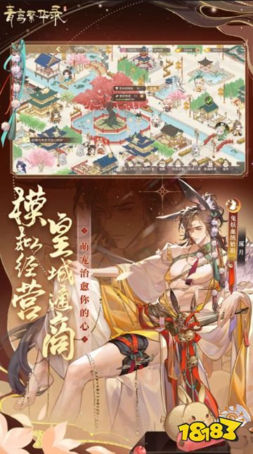 青鸾繁华录内购版下载