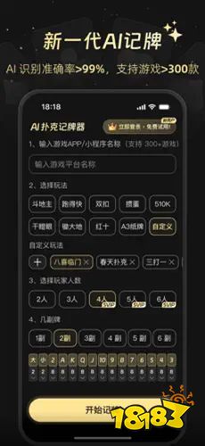 AI記牌器免費下載