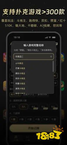 记牌器(通用版)免费下载