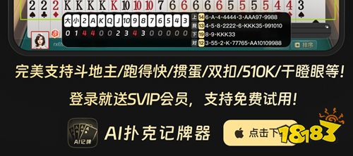微樂斗地主記牌器下載