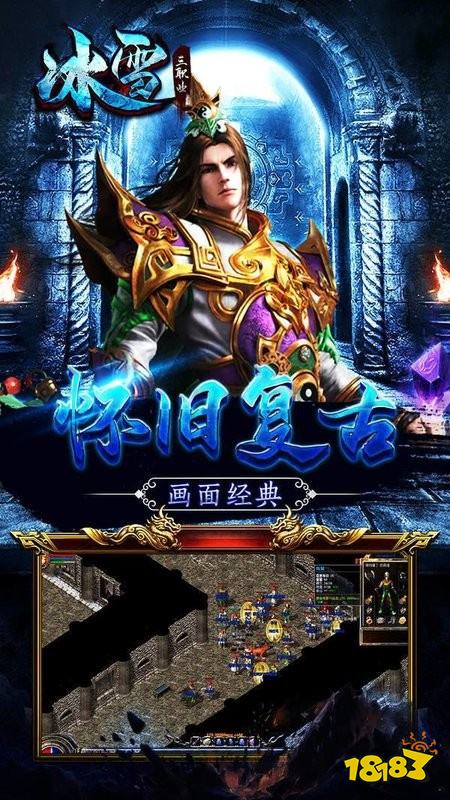 冰雪復古傳奇之盟重英雄手游