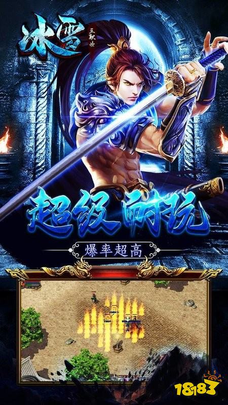 冰雪復古傳奇之盟重英雄手游