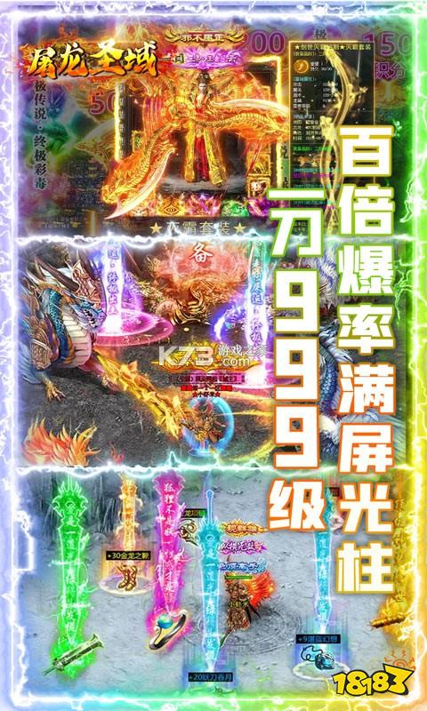 屠龍圣域飛升版官網版