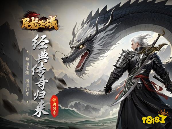 屠龍圣域官方送648紅包