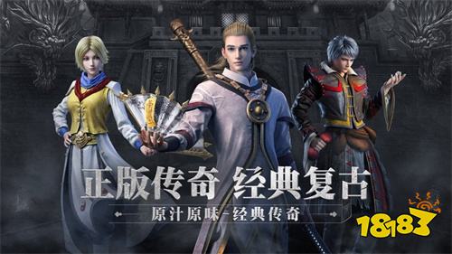 1.76復(fù)古合擊傳奇手游前十名 原汁原味1.76復(fù)古合擊傳奇推薦