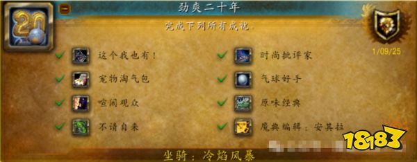 魔兽世界二十一周年奖励坐骑怎么获取 魔兽世界21周年奖励坐骑获取攻略