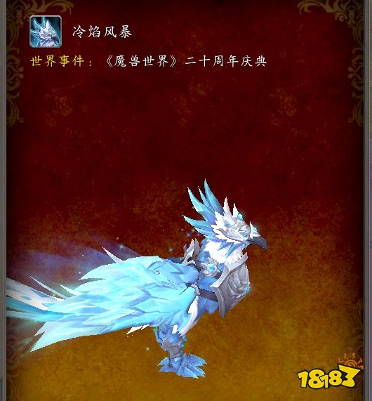 魔兽世界二十一周年冷艳风暴坐骑怎么获取 魔兽世界21周年冷艳风暴获取方法