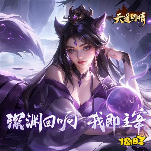 馴服《山海經》異獸!《天道問情》送GM權限,3D開放世界任你闖!