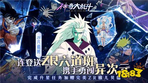 神奇大亂斗0.05折送六道斑版