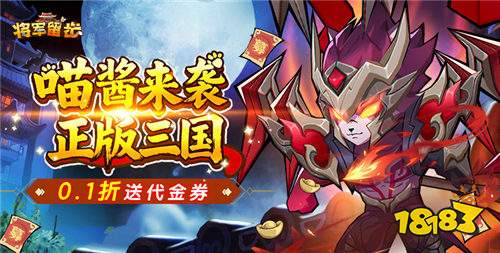 狂肝3天碾壓全服!《將軍留步》手游零氪封神攻略:T0級別陣容分享,避坑指南直接抄!