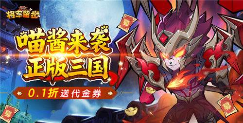 狂肝3天碾压全服！《将军留步》手游零氪封神攻略：T0级别阵容分享！