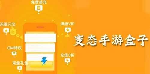 現在比較火的變態手游盒子有哪些 哪些bt游戲盒子真正送免費福利