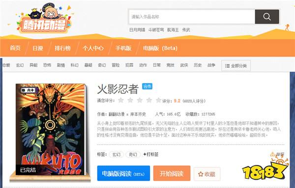 火影忍者全本完结在哪看正版 2025火爆的漫画软件分享