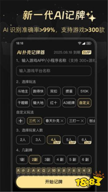 AI扑克记牌器苹果版