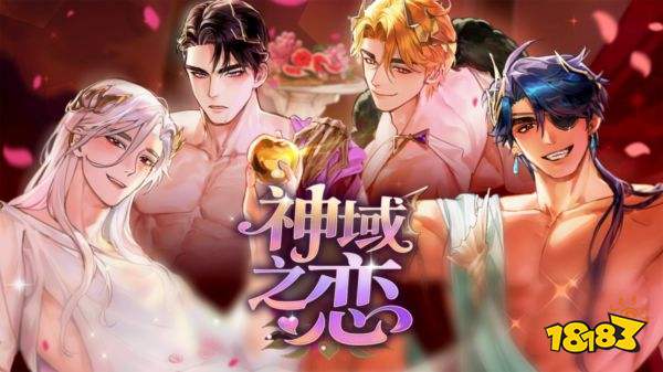 神域之恋最新版