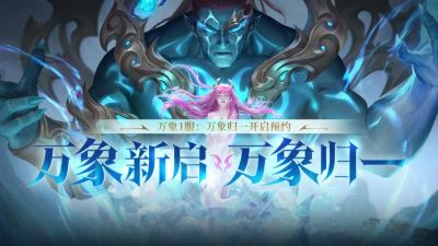 轩辕传奇福利新服“万象归一”福利玩法抢先看！