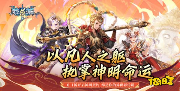 风之剑舞0.1折版