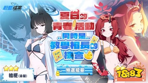 《蔚蓝档案》推出夏季活动剧情与泳装角色更新！