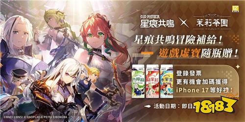 《星痕共鸣》×