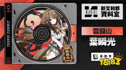 《绝区零》公开新代理人