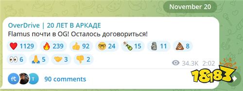 OD爆料：俄罗斯选手FL4MUS接近加盟OG战队