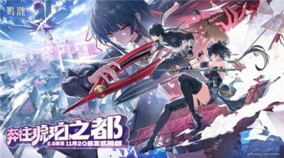 《鸣潮》2.8版本＂奔向琥珀之都＂今日上线！新角色千咲登场