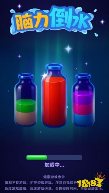 脑力倒水微信小游戏点击直玩