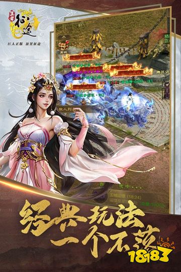 王者征途最新版下載